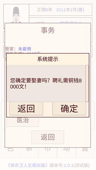 锦衣卫人生模拟器1