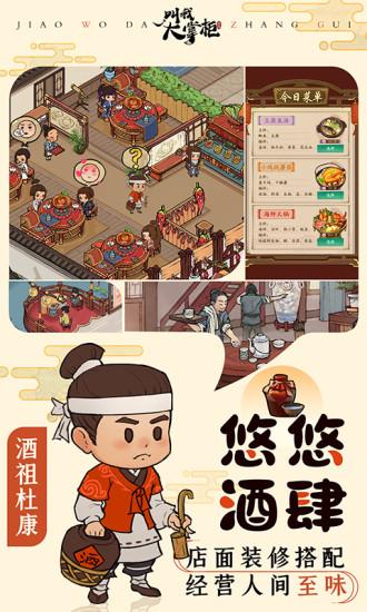 叫我大掌柜无限钻石版截图3