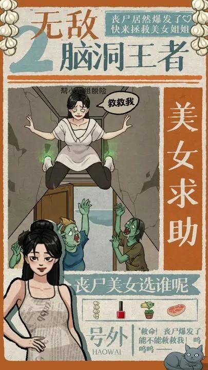 无敌脑洞王者2 安卓版v1.2截图3