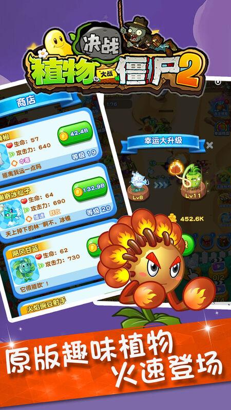 植物大战僵尸2决战官方版截图1