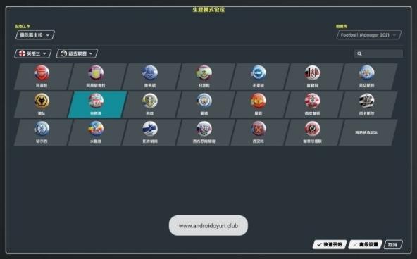 足球经理2021图片3