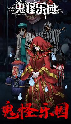 鬼怪乐园截图1