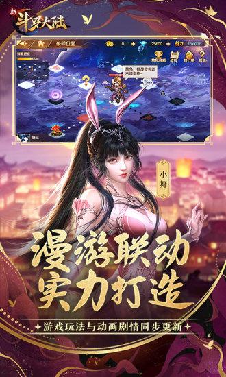 新斗罗大陆中文版截图1