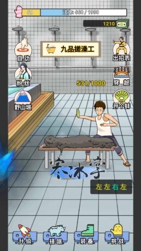 尔滨搓澡之王无广告版图片2