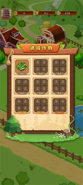 开心庄园 红包版v1.2.0截图3