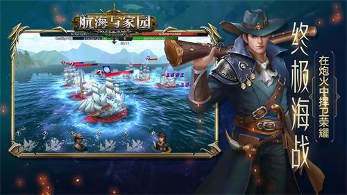 航海与家园 安卓版v1.4.9截图0