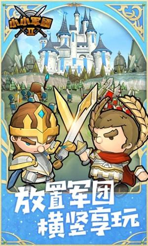 小小军团2单机版截图2