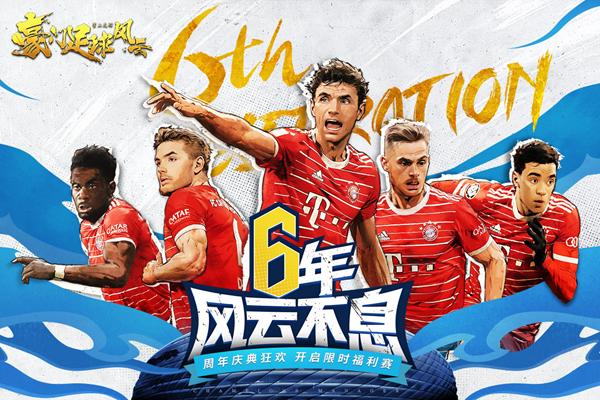 豪门足球风云游戏图片2