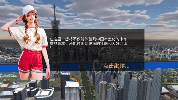 卡车货运模拟器4