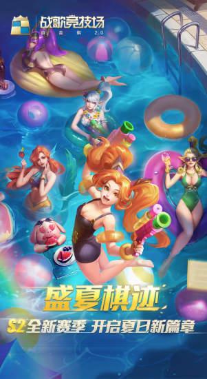 战歌竞技场2021最新版截图0