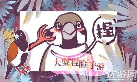 咕啾文鸟恋爱物语中文版截图0