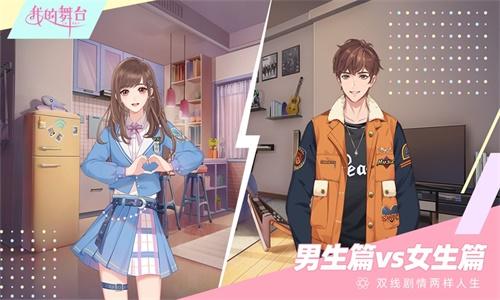 我的舞台 安卓版v0.1截图0