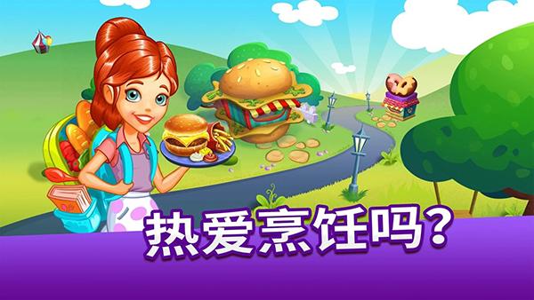 烹饪故事 安卓版v2.572.0截图1