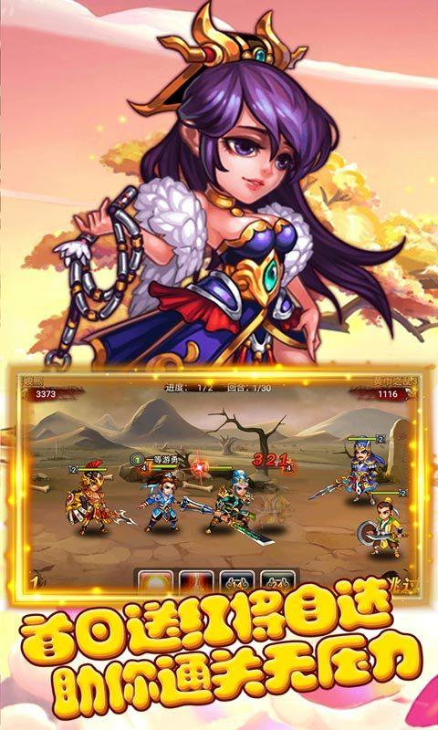 三国美人计手机版截图1