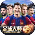足球大师黄金一代荣誉版 安卓版v10.4.0