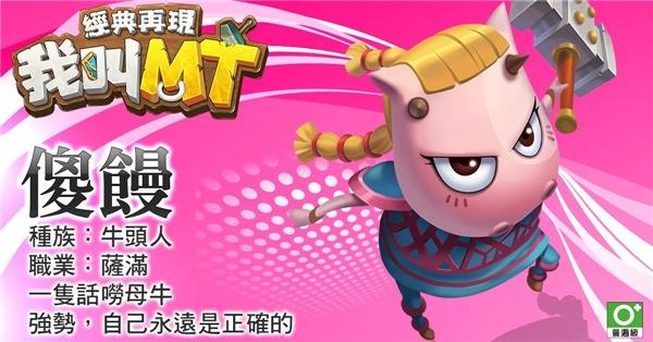 我叫mt经典再现10