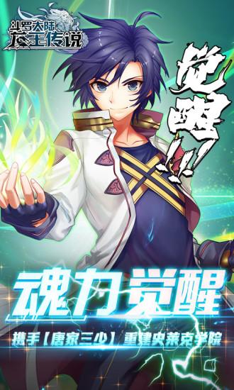 斗罗大陆3龙王传说单机版截图0