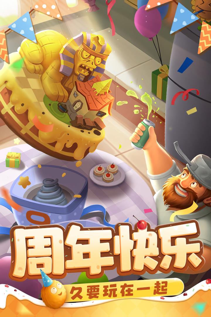 植物大战僵尸2新赛季版截图2