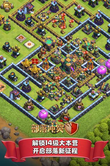 部落冲突腾讯版截图1