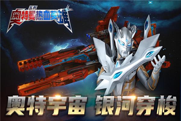 奥特曼热血英雄单机版 最新版v1.29截图0