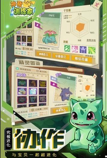 神奇训练家截图0