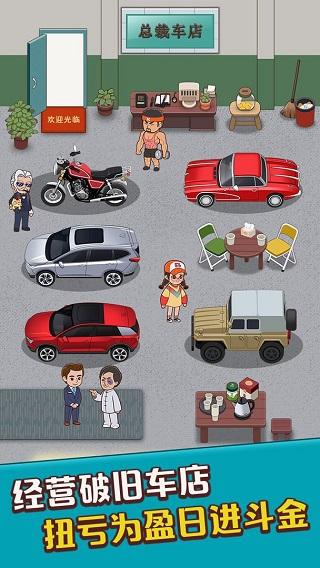 总裁4S店 安卓版v1.0截图1