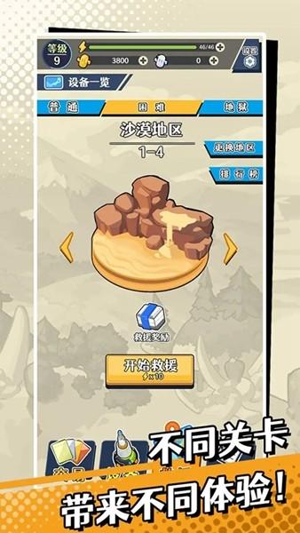 刺刺救援队 最新安卓版v1.06截图3