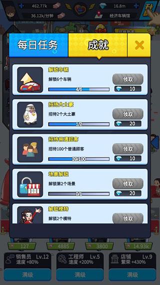 传奇汽车公司联机版 安卓版v1.1.23截图2