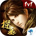 探墓风云变态版 安卓BT版v1.1.0