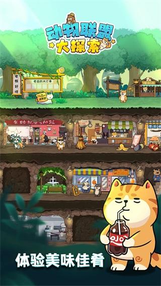 动物联盟大探索免广告版 v1.4.5截图2