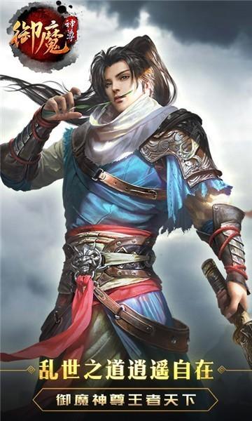 御魔神尊 1.0.0截图0