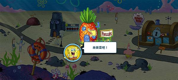 海绵宝宝烹饪大挑战2