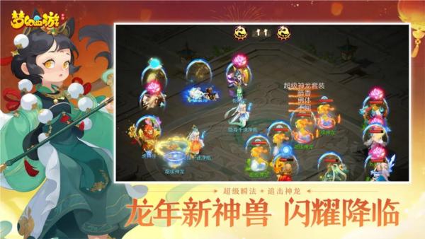 梦幻西游腾讯服 安卓版v1.457.0截图1