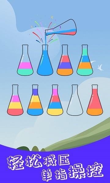 水排序解谜 安卓版v1.31截图0