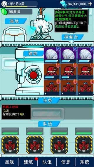 星际老板 安卓版v1.1截图1