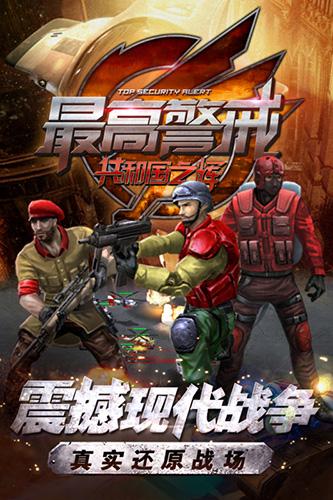 最高警戒华为版 安卓版v1.9.25截图0