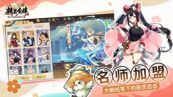 精灵食肆官方版截图2