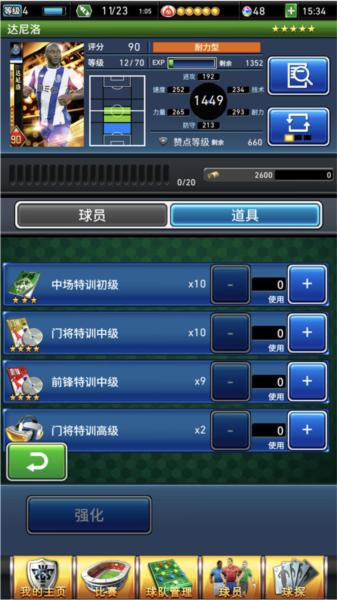 实况王者集结10