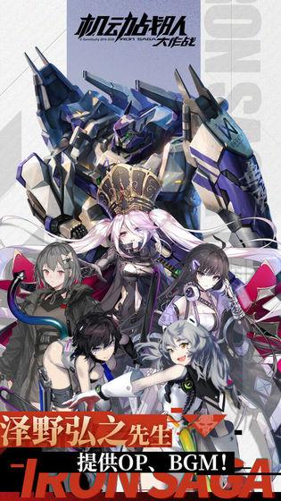 机动战队解锁版最新下载截图1