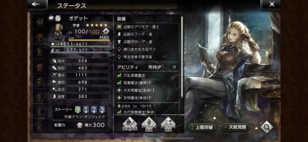 歧路旅人大陆的霸者图片13