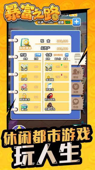 暴富之路游戏截图1