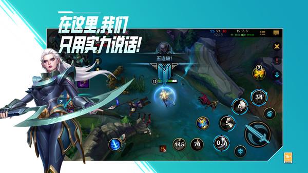 英雄联盟亚运会版 安卓版v5.1.0.7895截图3