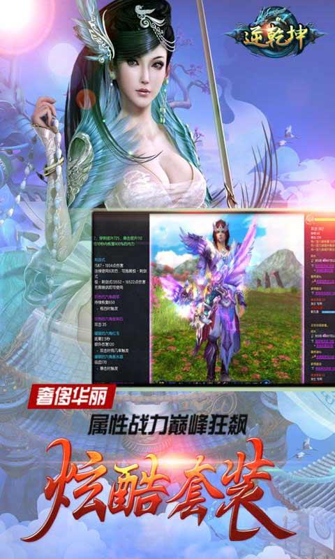 逆乾坤送千元充值截图1