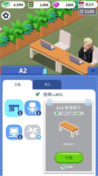 空闲办公室大亨5