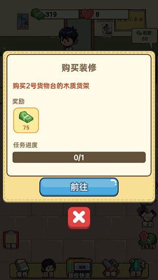 小卖部模拟器手游截图2