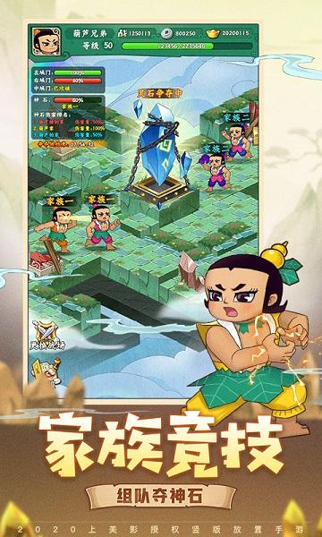 葫芦娃兄弟手机版下载截图1