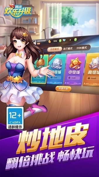 欢乐升级2
