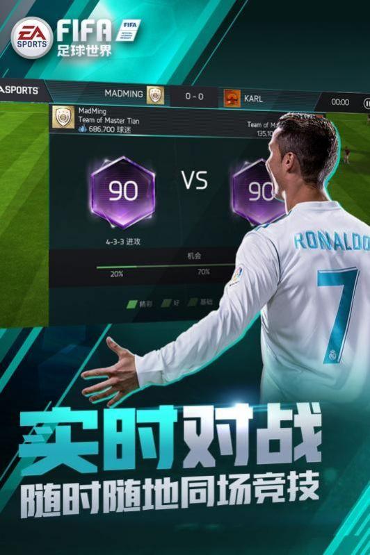 FIFA足球世界截图0