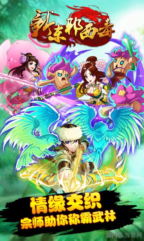 新东邪西毒破解版 无限元宝版1.5.1截图2