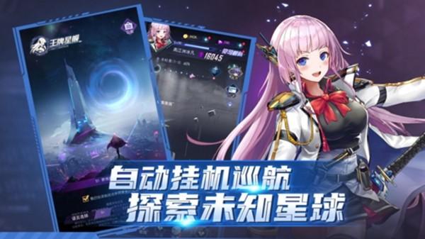 王牌星舰九游版1